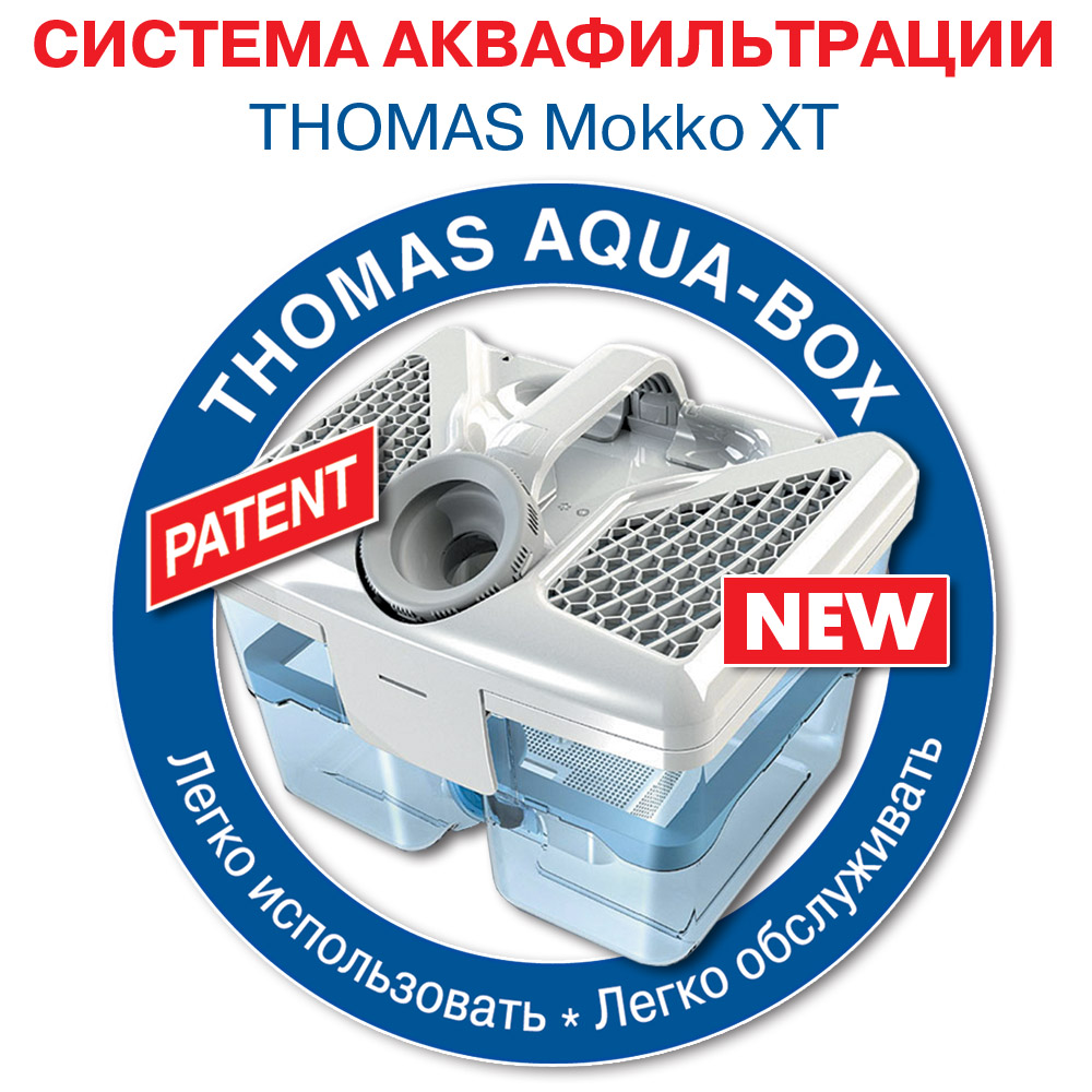 Thomas MOKKO XT AQUA-BOX - Дилерский сайт IPC Group