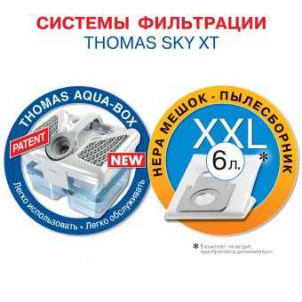 Thomas SKY XT AQUA-BOX