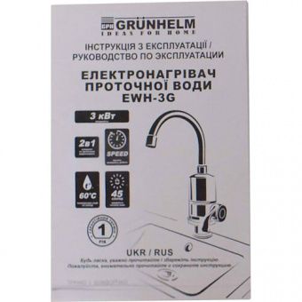 Grunhelm EWH-3G
